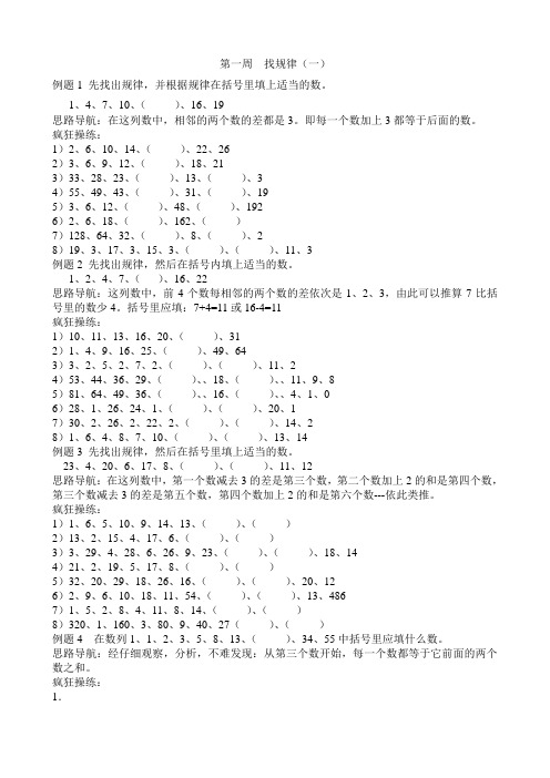 四年级数学奥数第1讲：找规律(一)