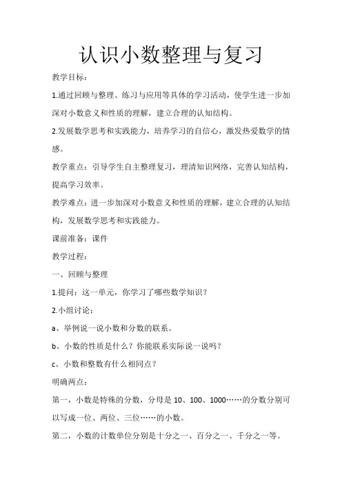 认识小数整理与复习