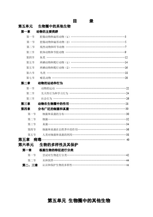 模式1：2013秋人教版八年级生物上册导学案(47页)