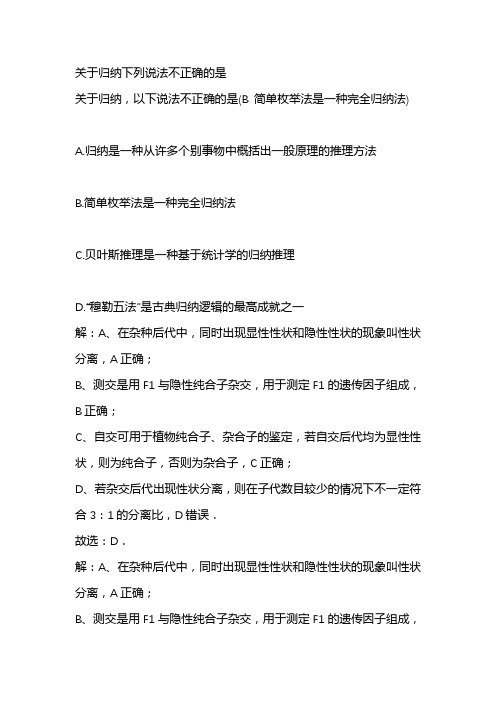 关于归纳下列说法不正确的是