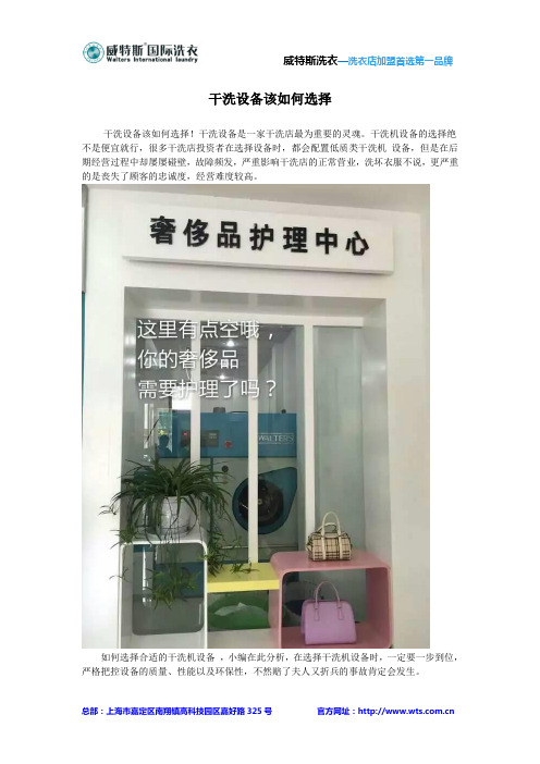 干洗设备该如何选择