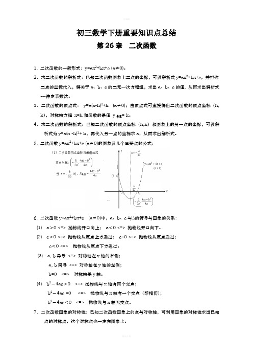 初三数学下册知识点总结