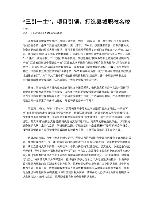 “三引一主”,项目引领,打造县域职教名校