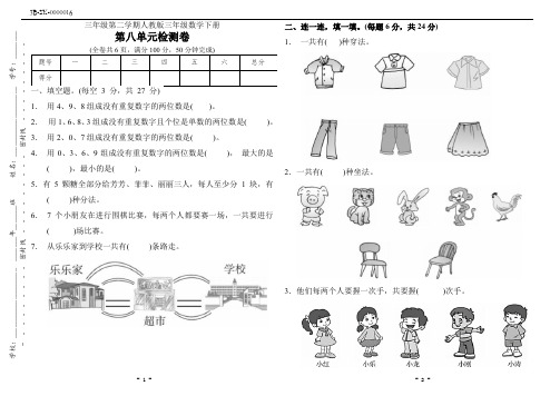 三年级第二学期人教版三年级数学下册第八单元检测卷(附答案)