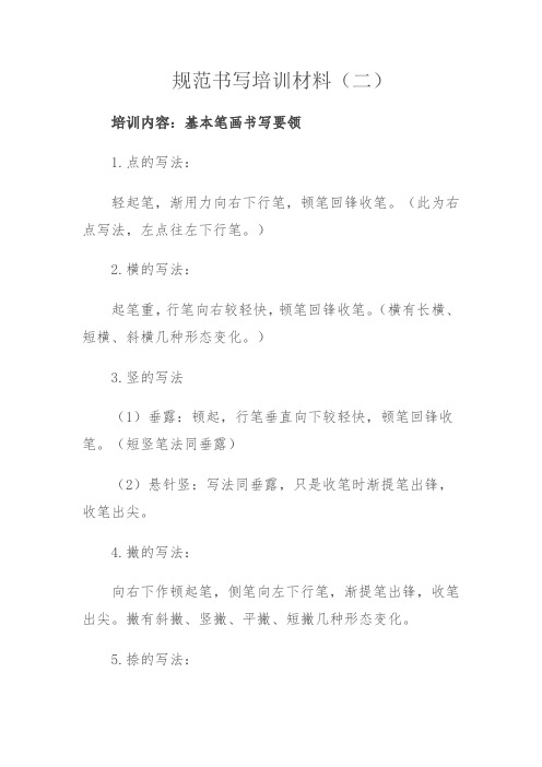 规范书写培训材料(二)(三)