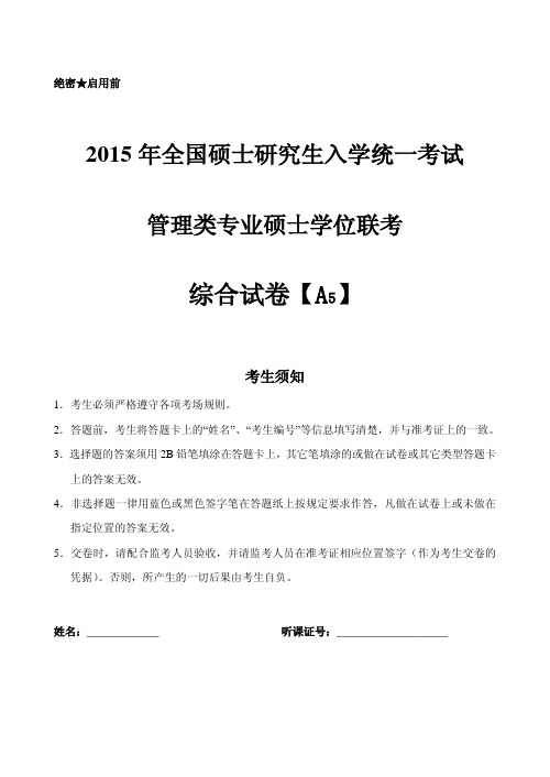 2015太奇模考-试题-综合-A5
