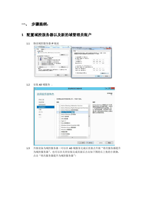 2,域控服务器的配置