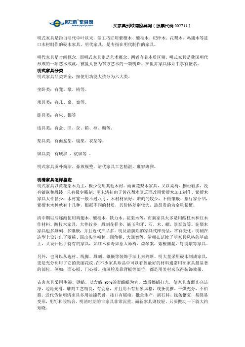 明式家具和明代家具区别、分类目录、明清家具鉴别