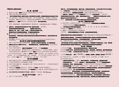 八年级历史上册1—11课知识点复习[人教版]
