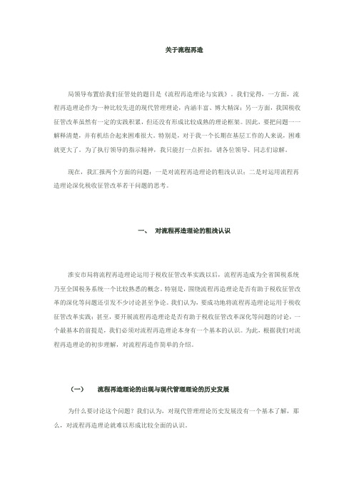 关于流程再造