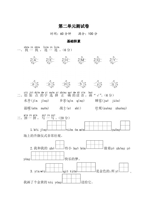 最新部编版小学语文一年级下册 第二单元测试卷含答案