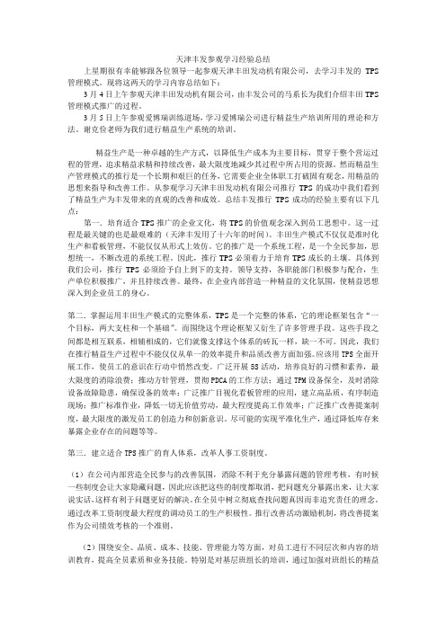 丰田生产方式参观学习感悟