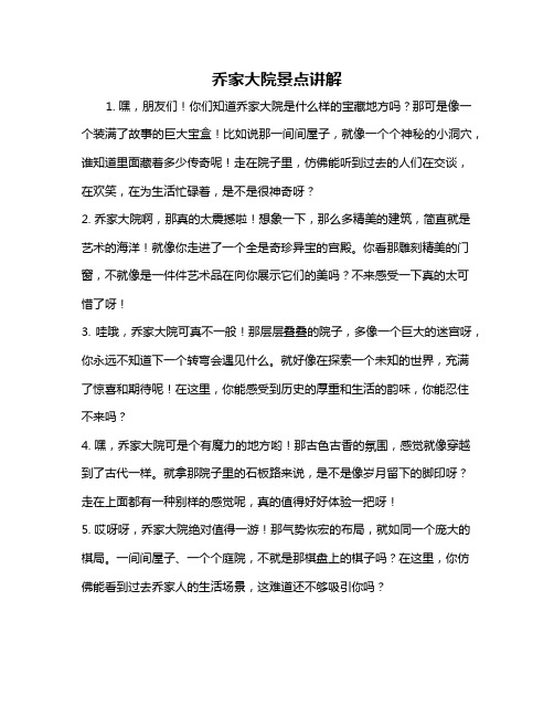 乔家大院景点讲解