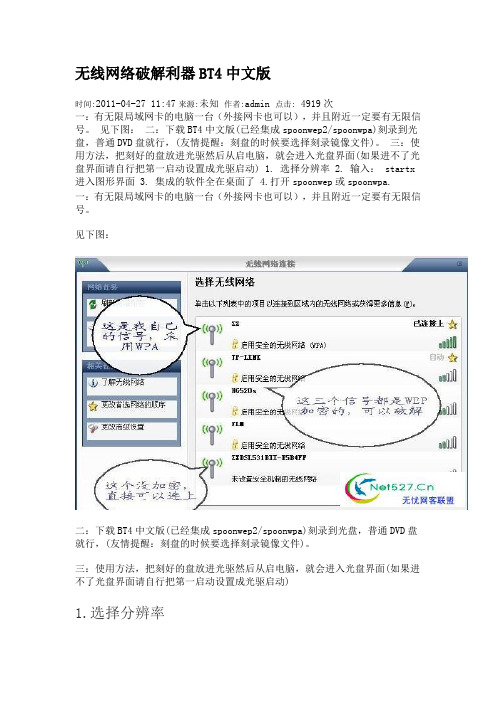 BT4使用方法