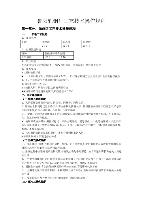 工艺技术操作规程