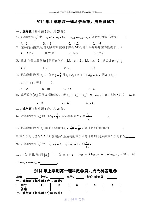 高二数学必修5第一次月考试题