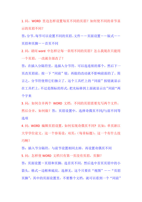 Word 常用电子表格公式大全