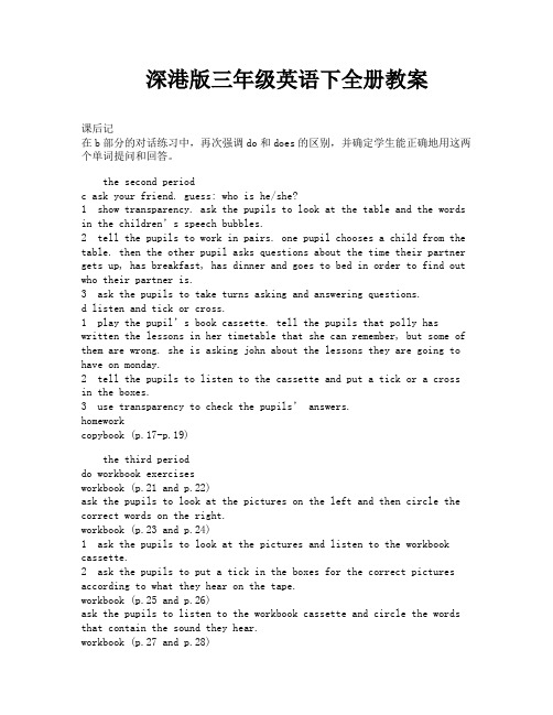 深港版三年级英语下全册教案-9