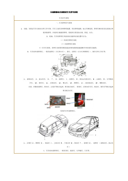 长城维修站内部教材灯光信号系统