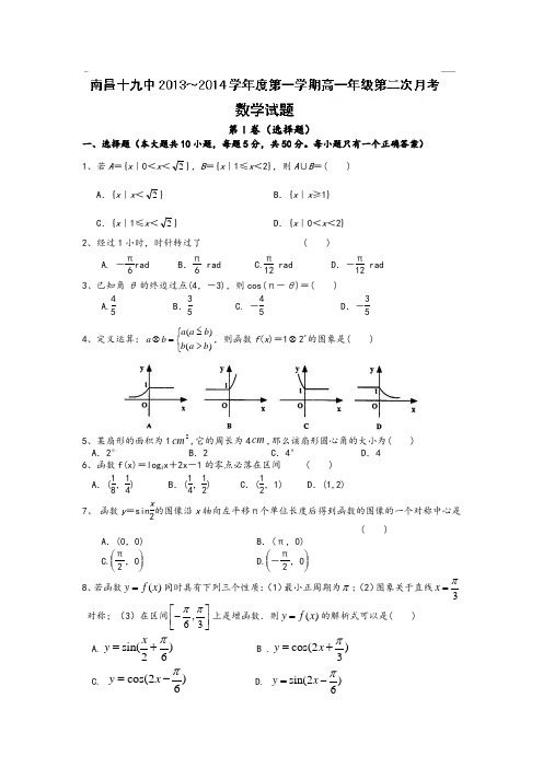 江西省南昌十九中2013-高一上学期第二次月考(12月)数学试题