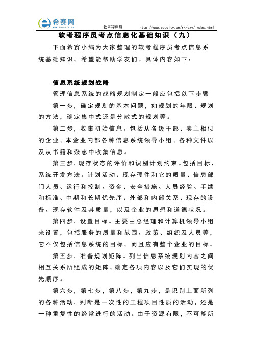 软考程序员考点信息化基础知识(九)