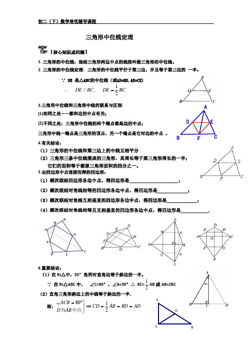 三角形中位线定理