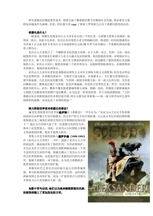 希腊化教育的变化