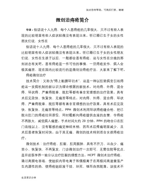 微创治痔疮简介