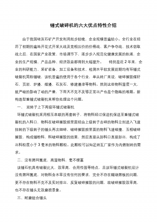 锤式破碎机的六大优点特性介绍