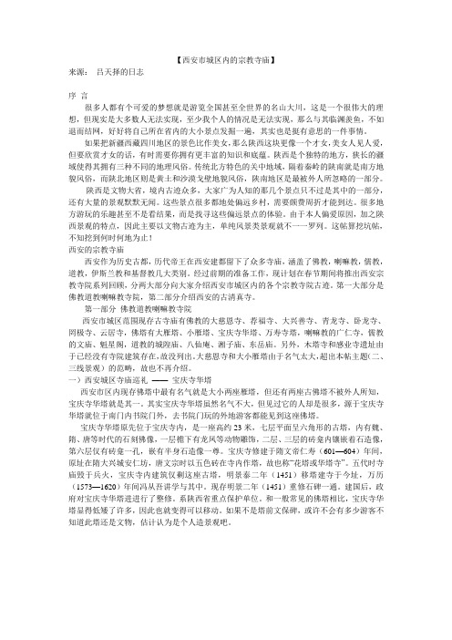 西安市城区内的宗教寺庙