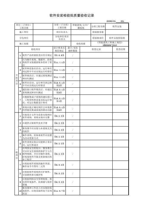 软件安装检验批质量验收记录