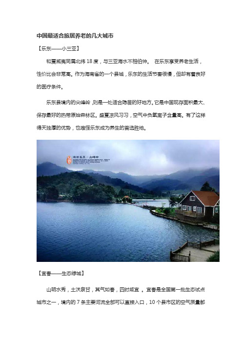 中国最适合旅居养老的几大城市