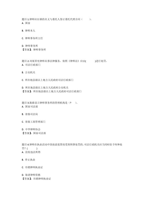 国开电大律师实务(重庆)形考任务二参考答案