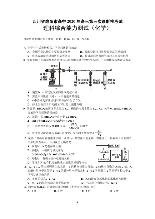 四川省绵阳市2020届高三第三次诊断考试理综化学试题(含答案)