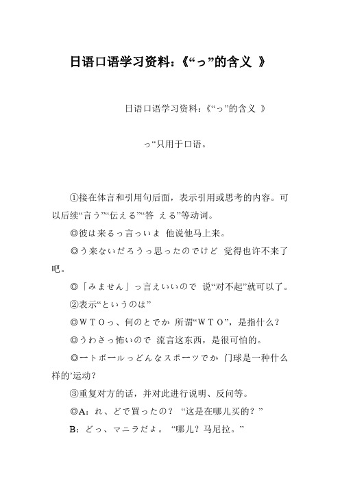 日语口语学习资料：《“っ”的含义 》