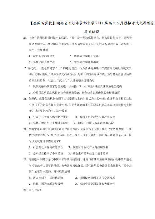 湖南省长沙市高三5月模拟考试文综地理试题含答案【精选】.doc