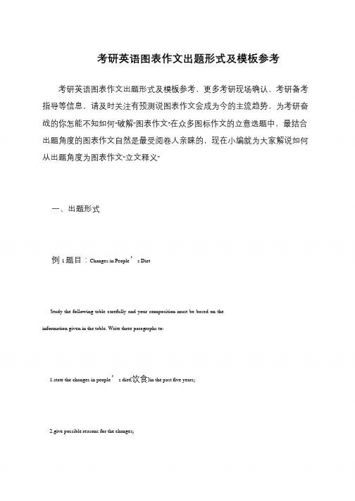 考研英语图表作文出题形式及模板参考