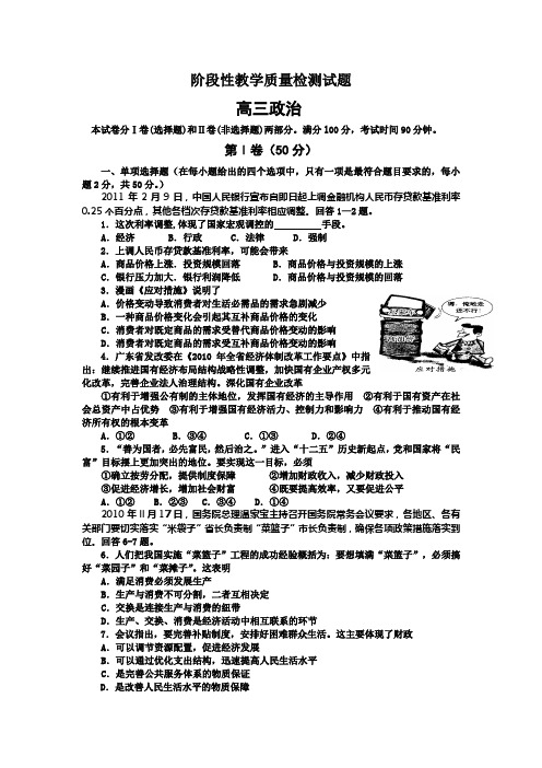 2011届高三政治下册阶段性教学质量检测试题
