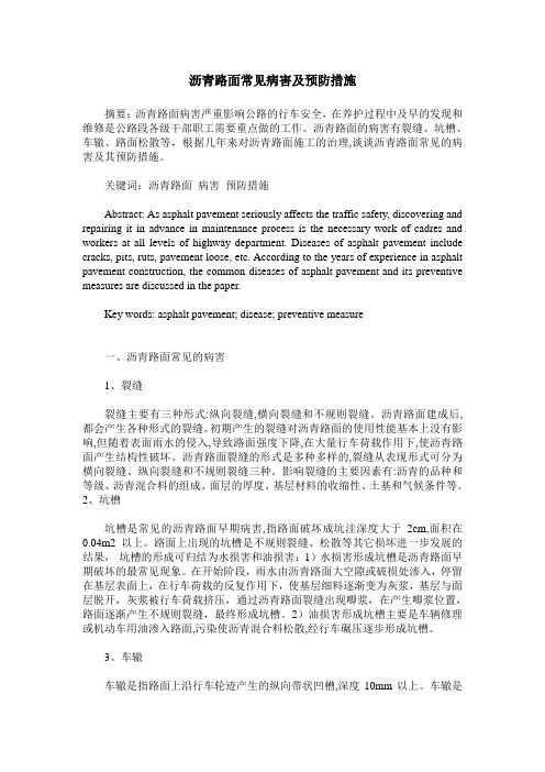 沥青路面常见病害及预防措施