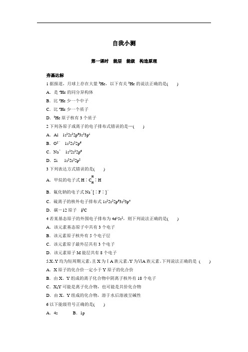 2018-2019学年人教版选修3 第一章第一节原子结构 作业