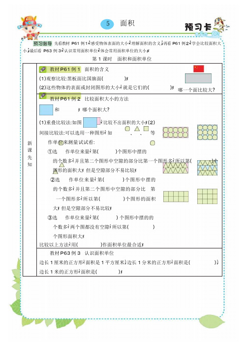 人教版三年级数学(下)【第5单元】4934_2