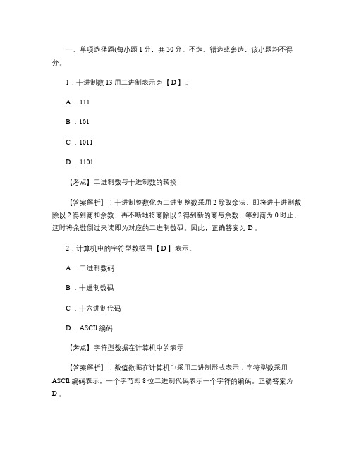 河北省2012年会计从业资格证考试《电算化》模拟试卷及答案(2)汇总
