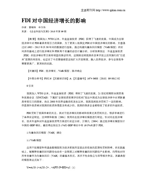 FDI对中国经济增长的影响