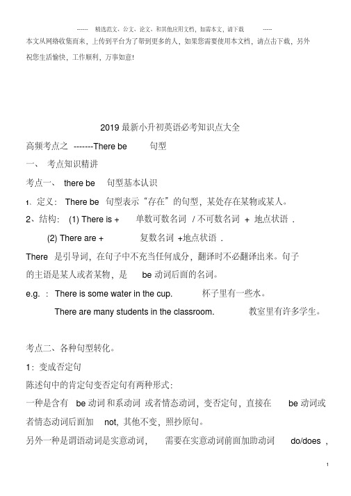 2019最新小升初英语必考知识点大全..