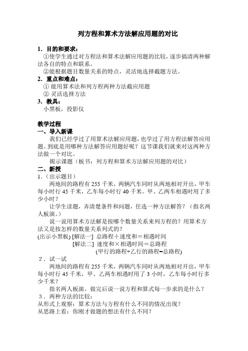 列方程和算术方法解应用题的对比