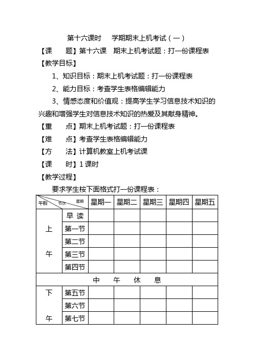 学习word2003学期期末上机考试(一)