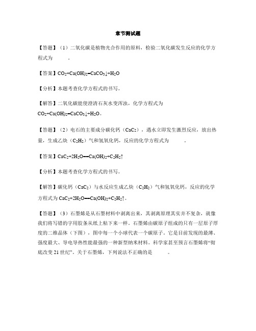 初中化学仁爱版九年级上册专题四 燃料与燃烧单元2 碳及其化合物-章节测试习题(2)