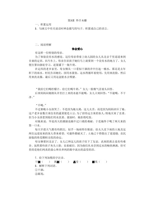 人教初中语文七上《3羚羊木雕》word教案 (13)