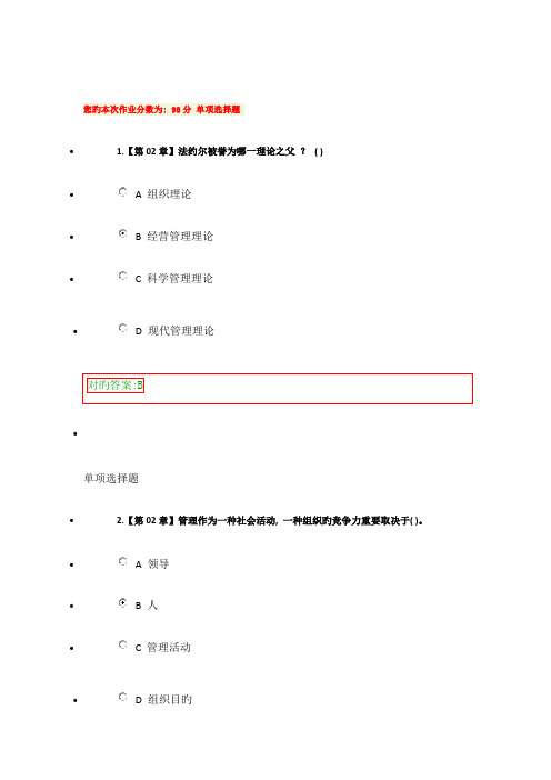 2023年护理管理学在线作业答案