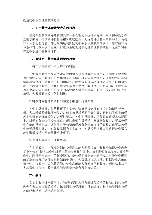 改进初中数学课堂教学论文